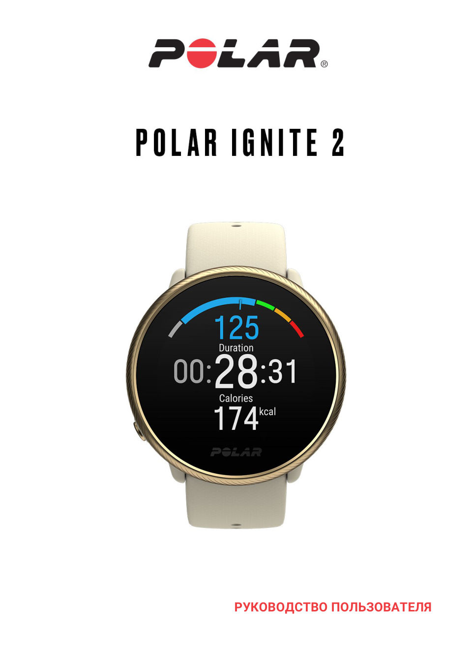 Спортивные часы Polar Ignite 2