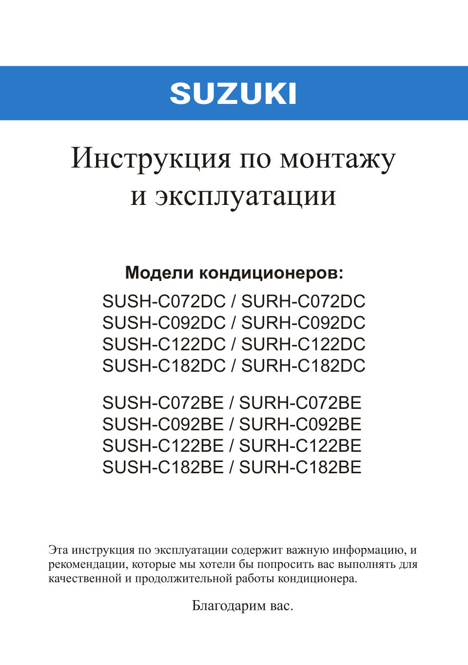 Кондиционер настенный сплит-система Suzuki SSH-C122DC/SRH-C122DC