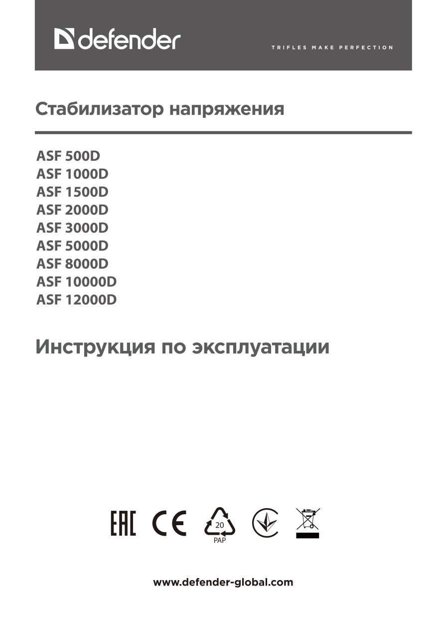 Стабилизатор напряжения Defender ASF 500D