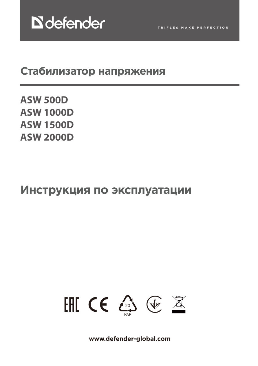 Стабилизатор напряжения Defender ASW 500D