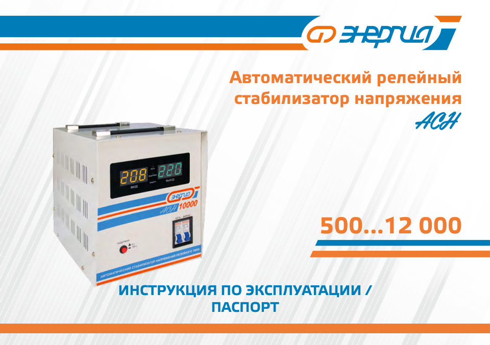 Стабилизатор напряжения Энергия АСН-12000 навесной