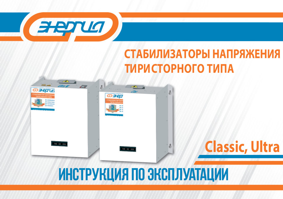 Стабилизатор напряжения Энергия Classic 7500