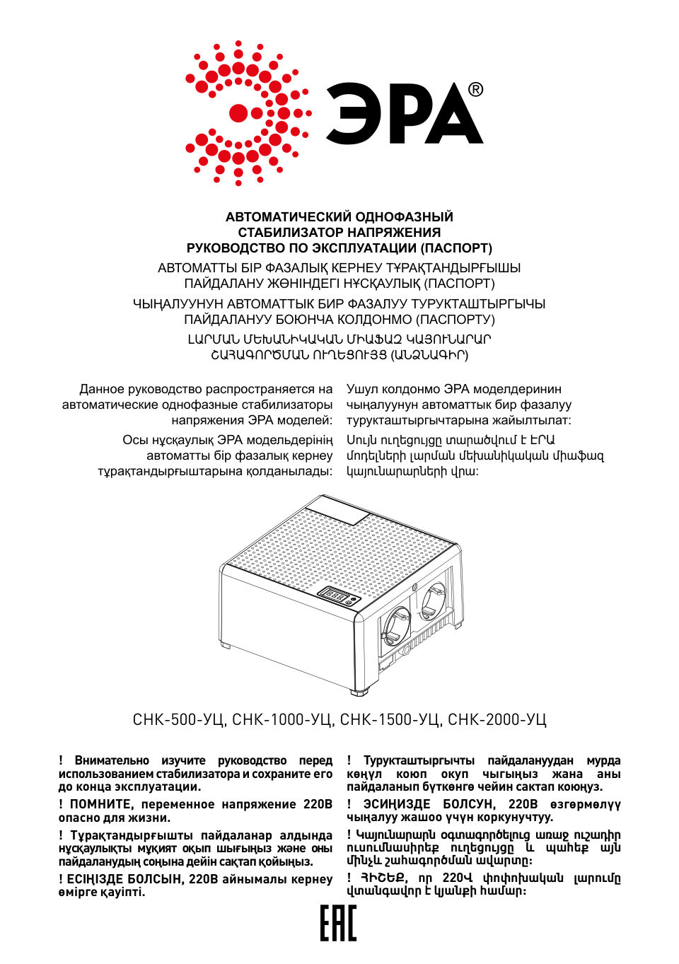 Стабилизатор напряжения ЭРА CНК-1500-УЦ