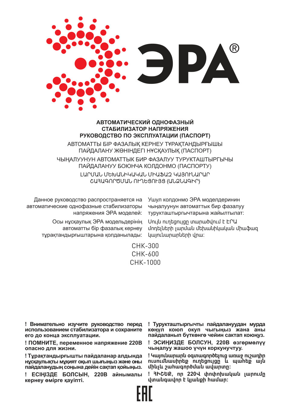 Стабилизатор напряжения ЭРА СНК-600