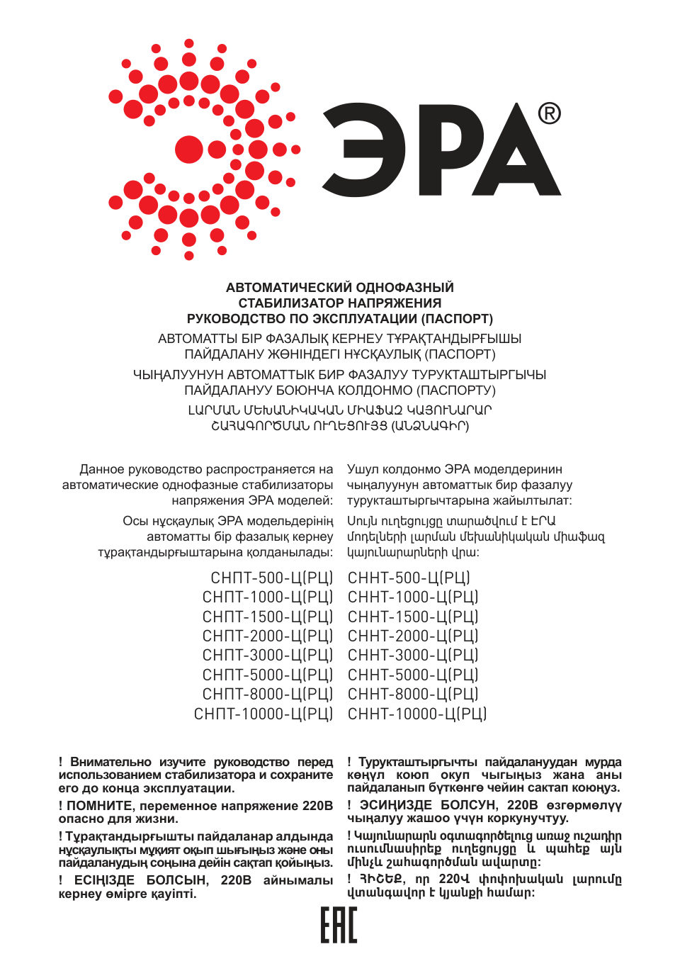 Стабилизатор напряжения ЭРА СНПТ-10000-РЦ