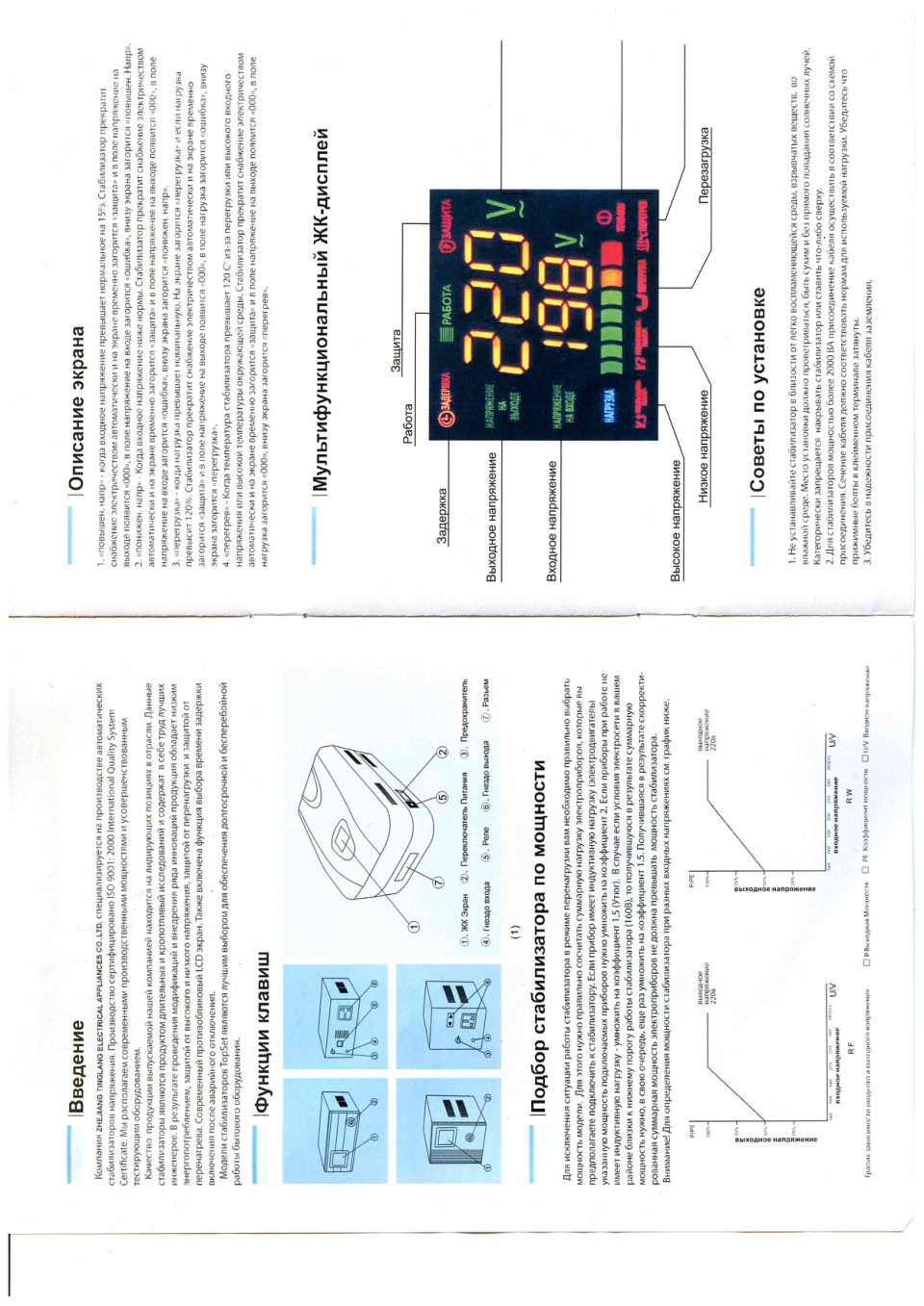 Стабилизатор напряжения Lenz Technic R500W