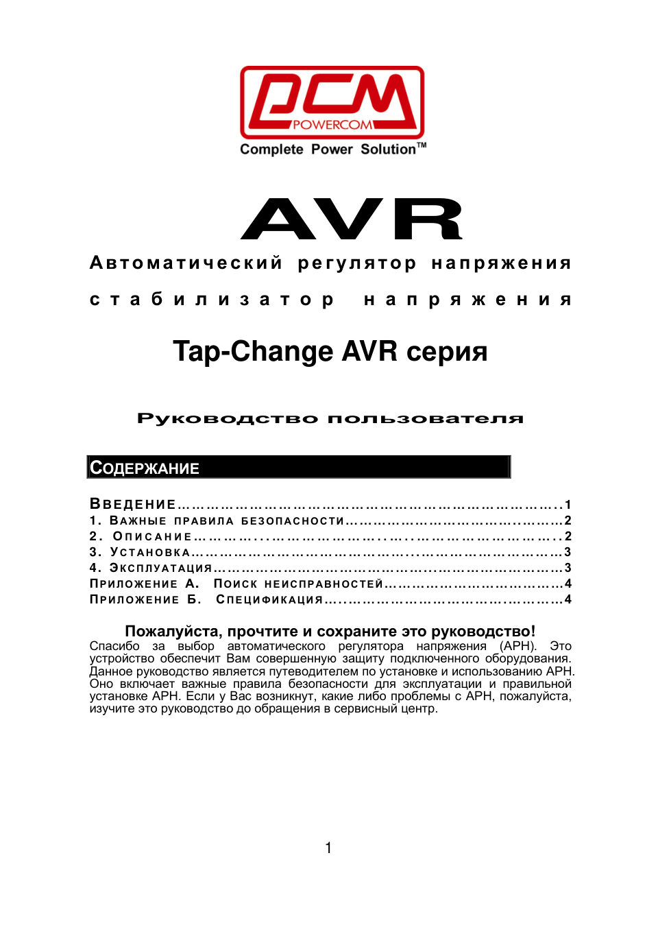 Стабилизатор напряжения Powercom TCA-1200