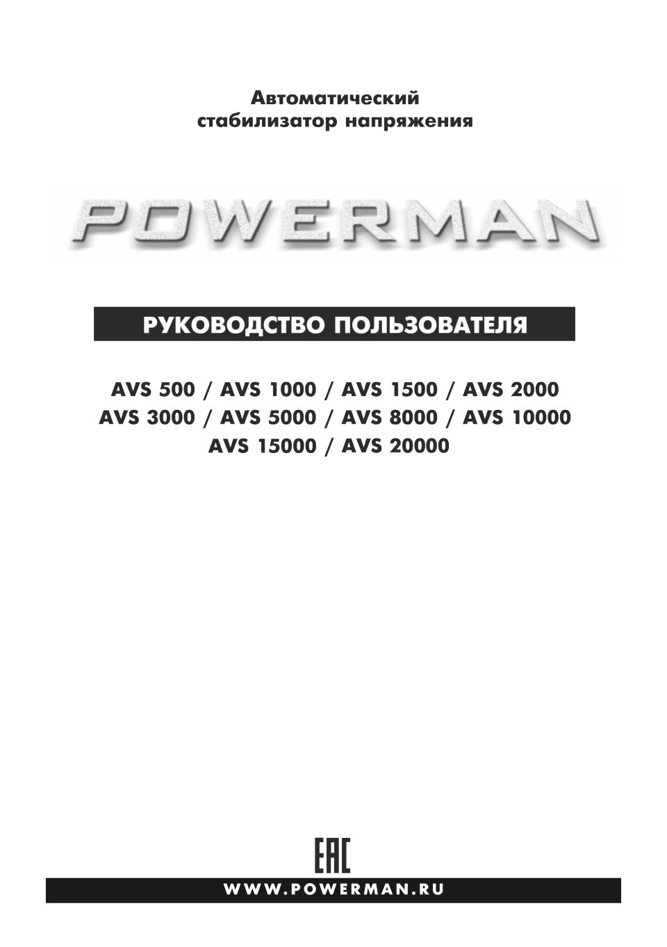 Стабилизатор напряжения PowerMan AVS 20000D