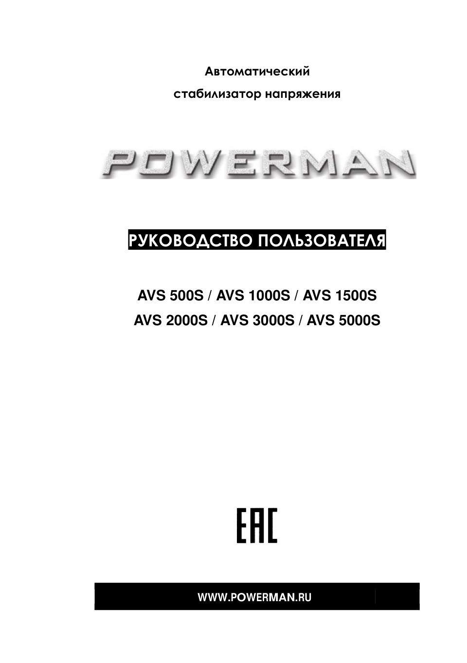 Стабилизатор напряжения PowerMan AVS 500S