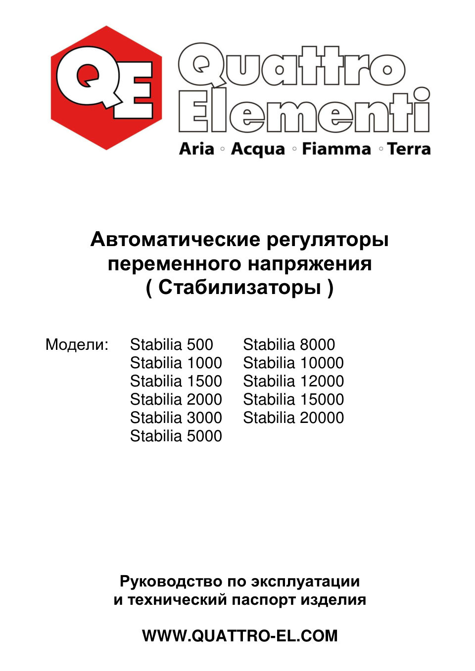 Стабилизатор напряжения Quattro Elementi Stabilia