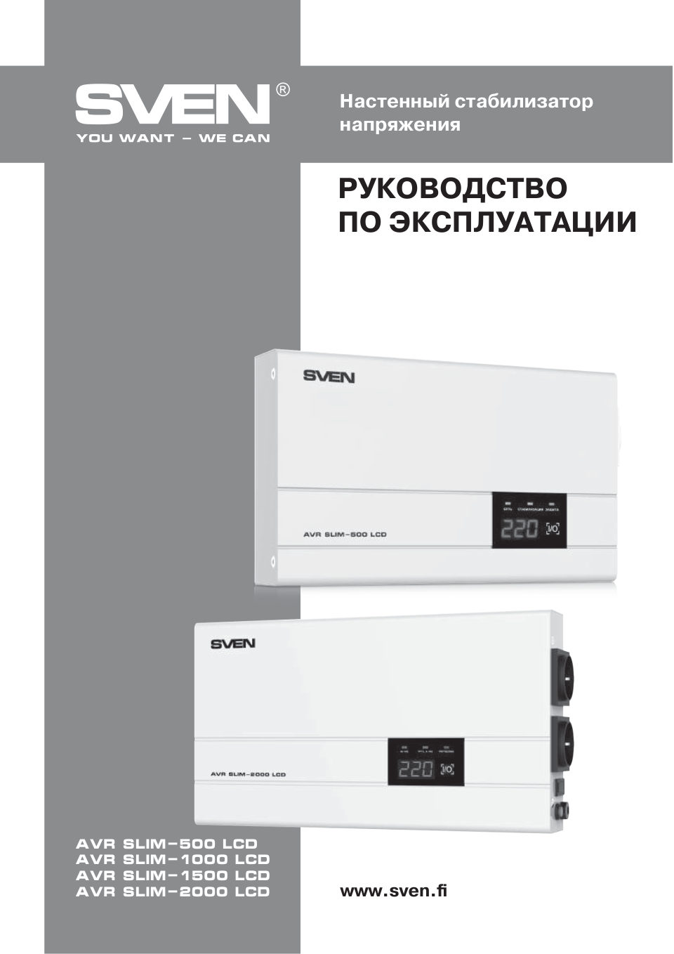 Стабилизатор напряжения SVEN AVR SLIM 500