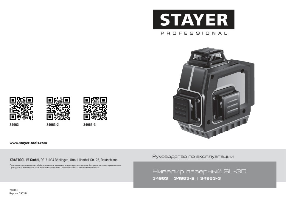 STAYER SL-3D