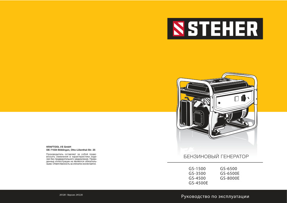 STEHER GS-8000Е
