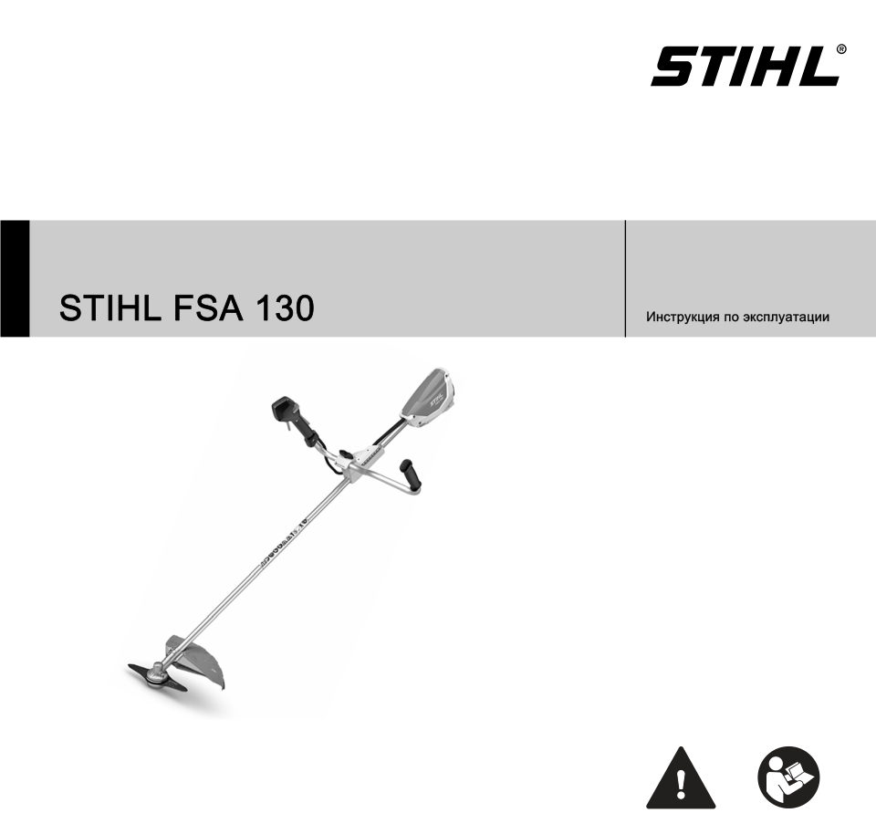 STIHL FSA 130