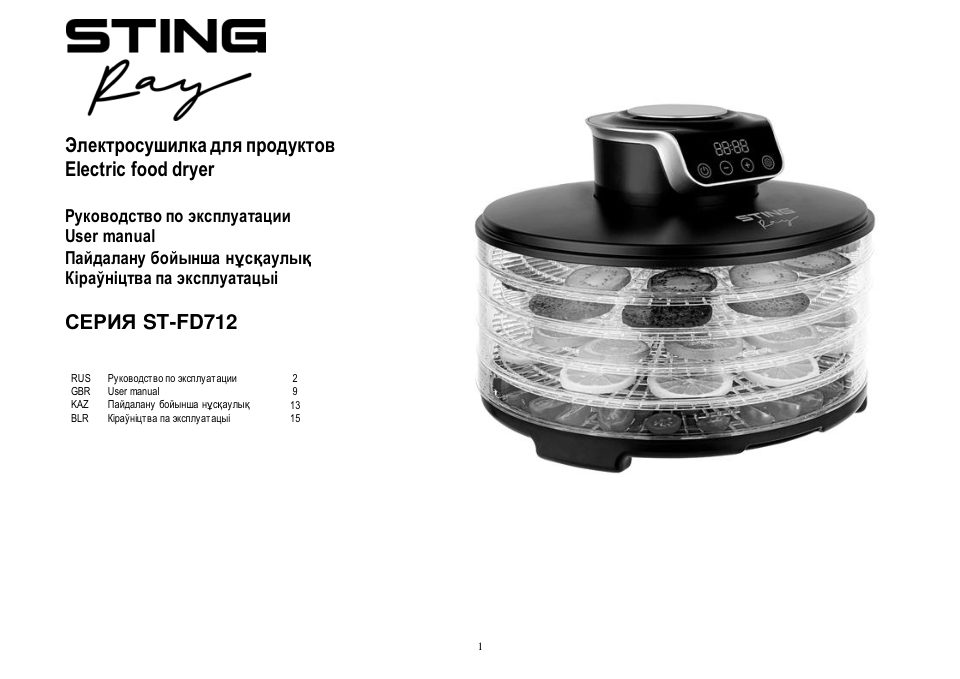 Stingray ST-FD712A / STINGRAY ST-FD712B