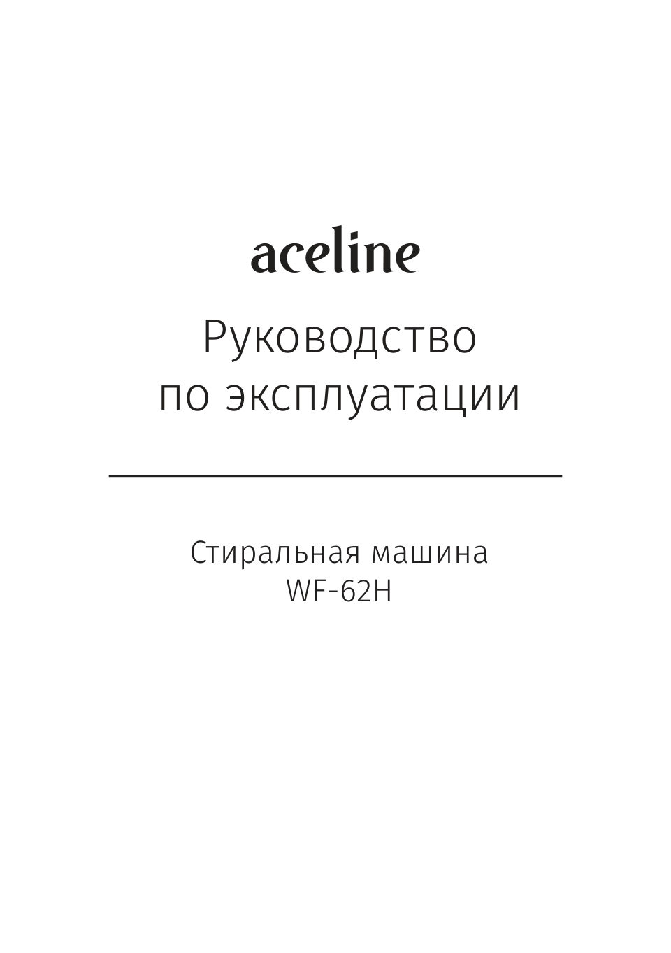 Стиральная машина Aceline WF-62H