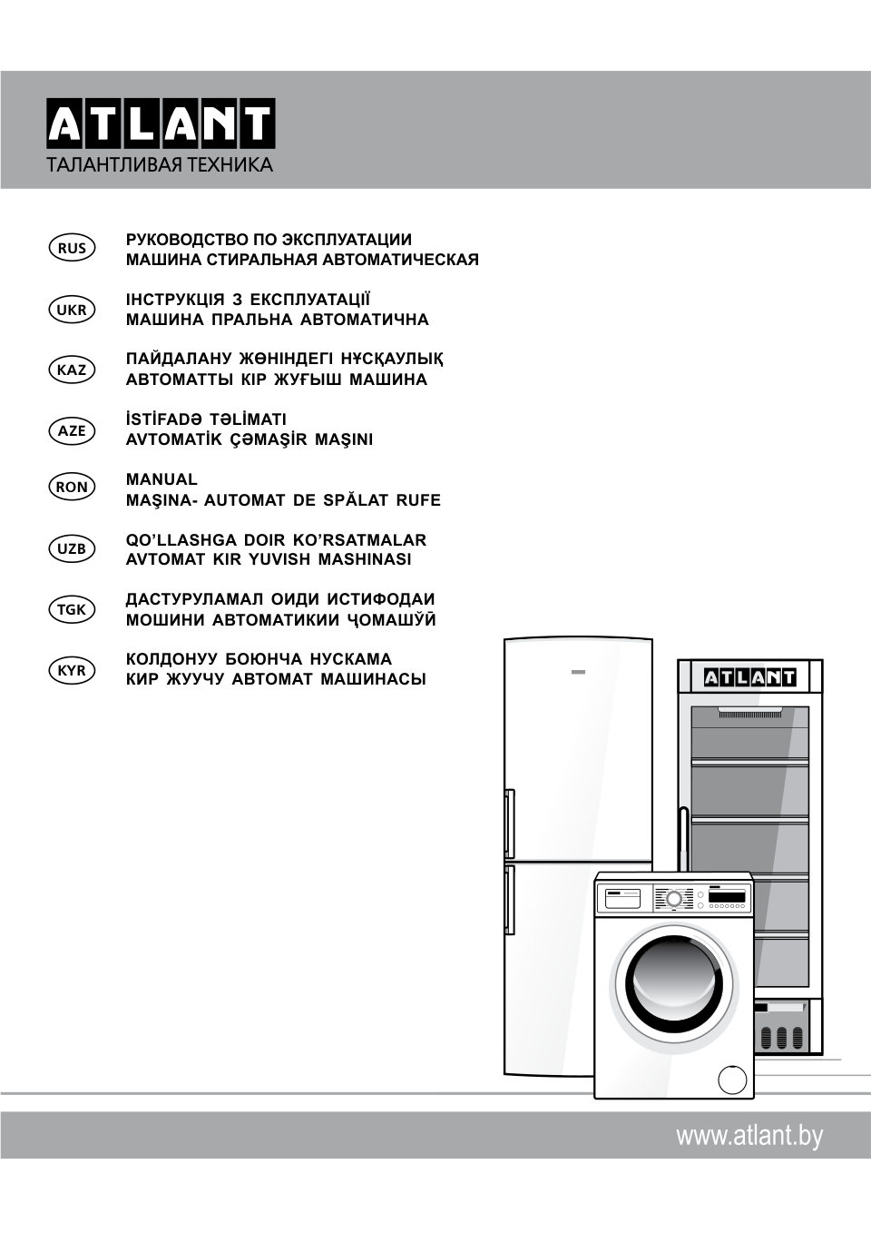 Стиральная машина ATLANT СМА 60У1010-00