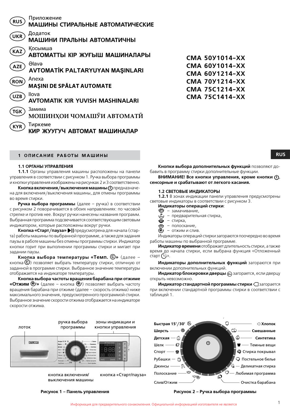 Стиральная машина ATLANT СМА 60У1214-01