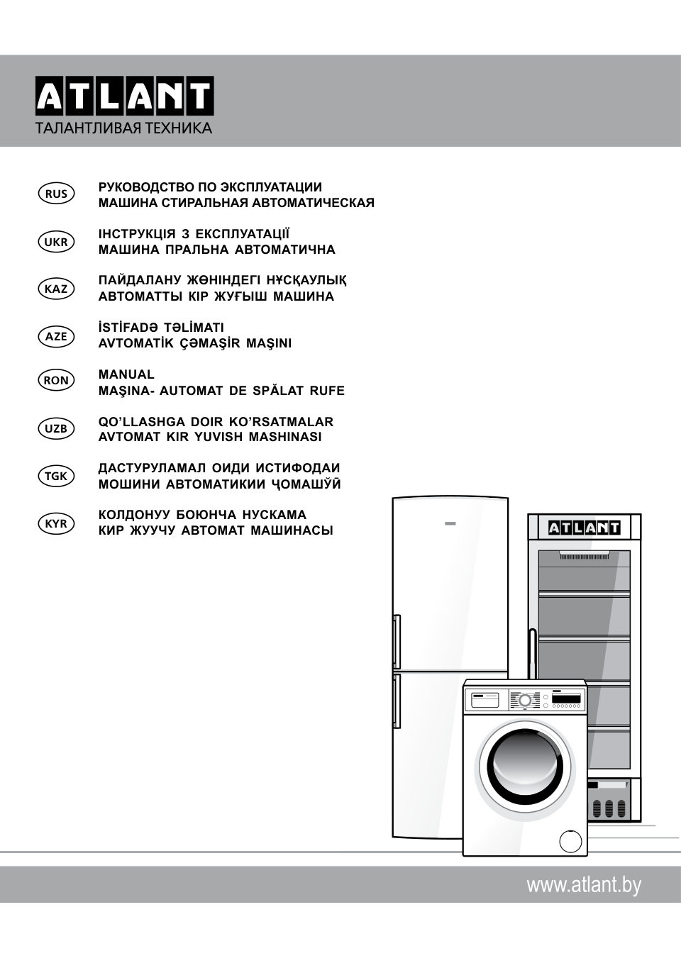 Стиральная машина ATLANT СМА 70У1213-01