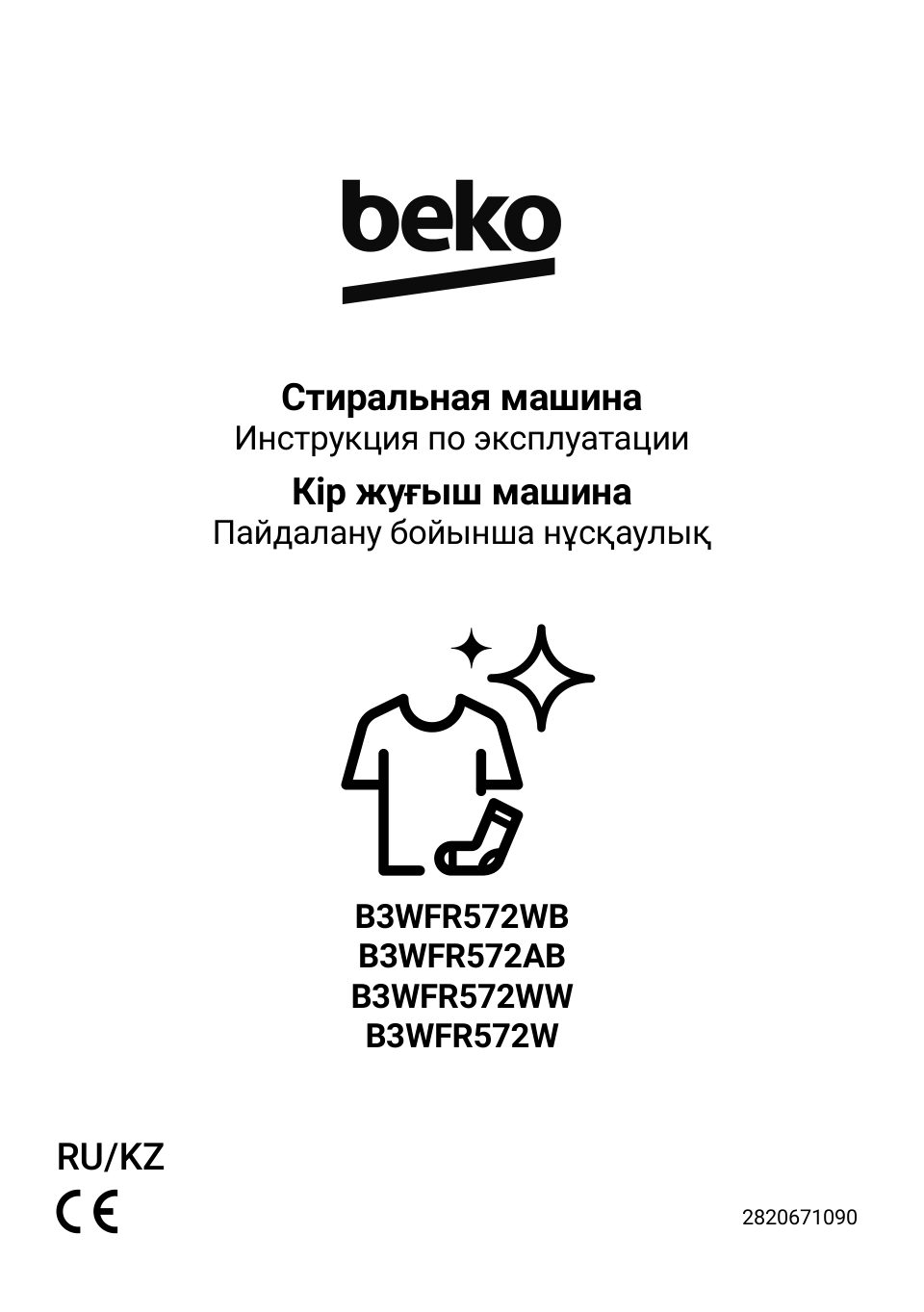 Стиральная машина Beko B3WFR572W