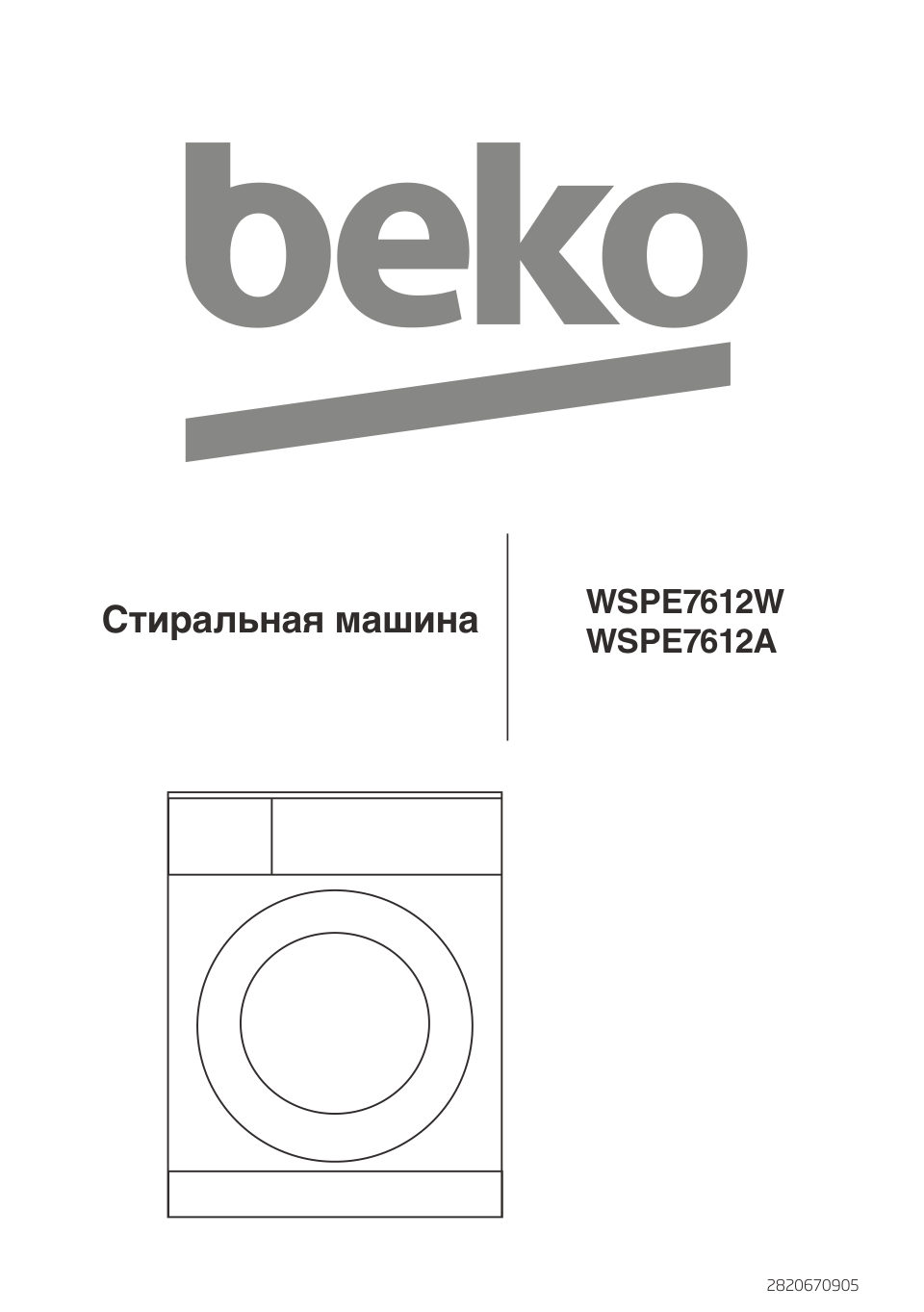 Стиральная машина Beko WSPE7612A