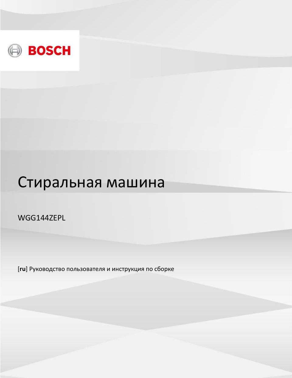 Стиральная машина Bosch WGG144ZEPL