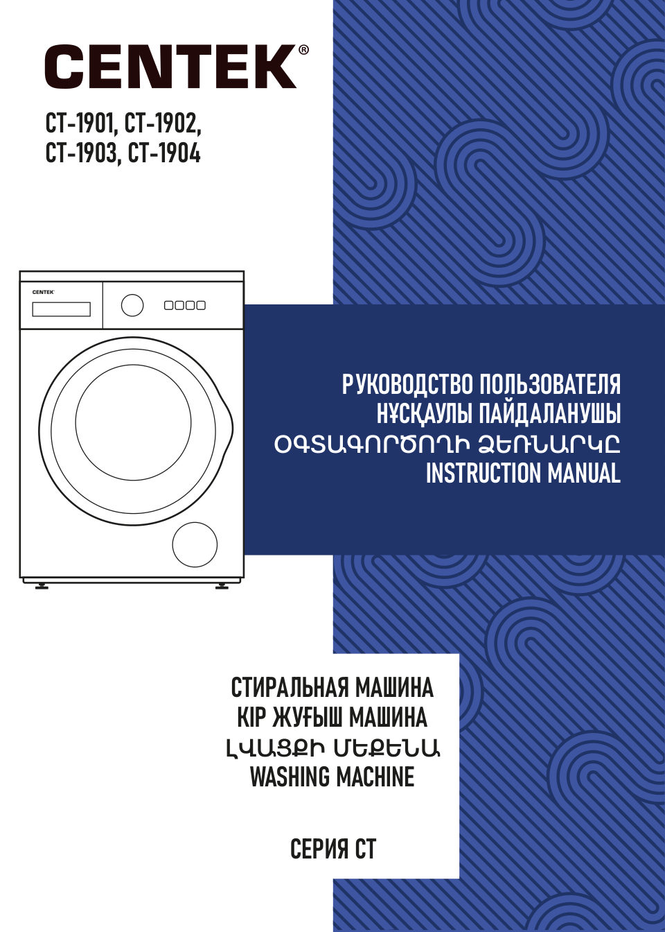 Стиральная машина Centek CT-1901