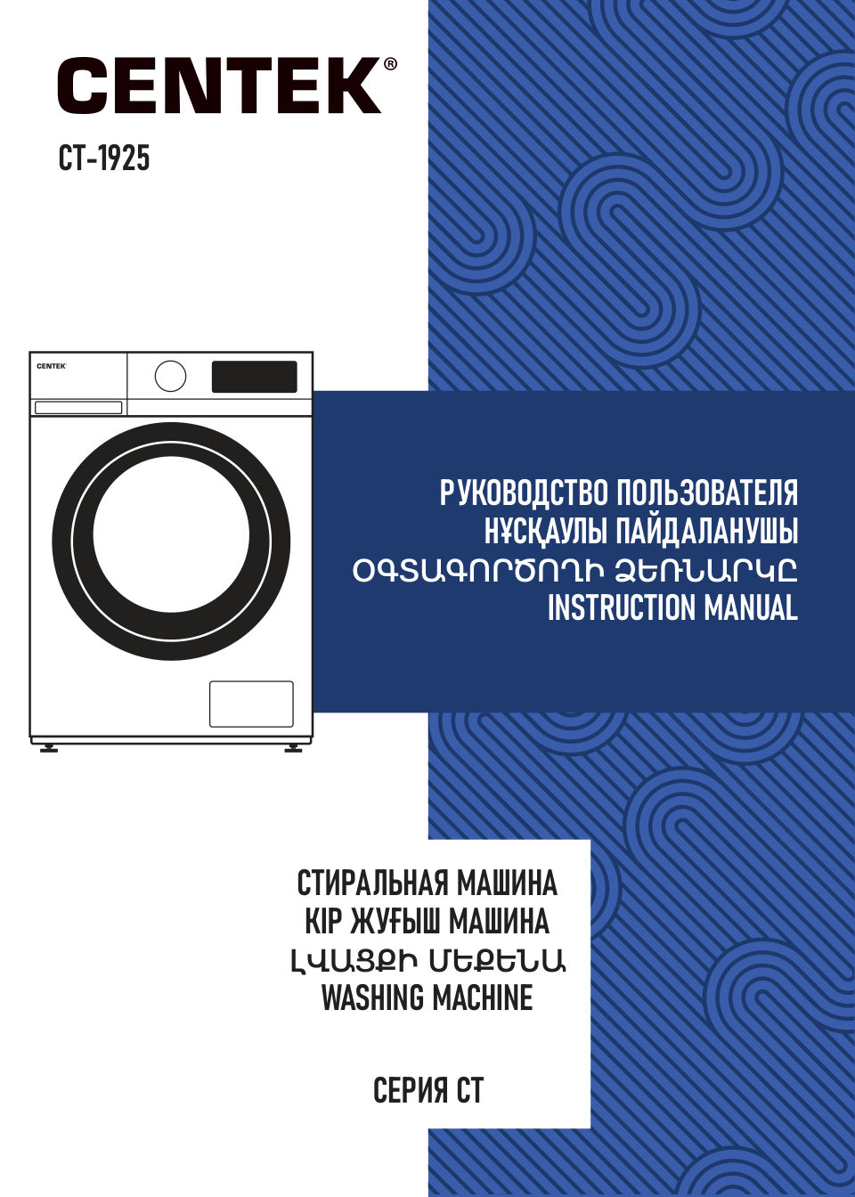 Стиральная машина Centek CT-1925