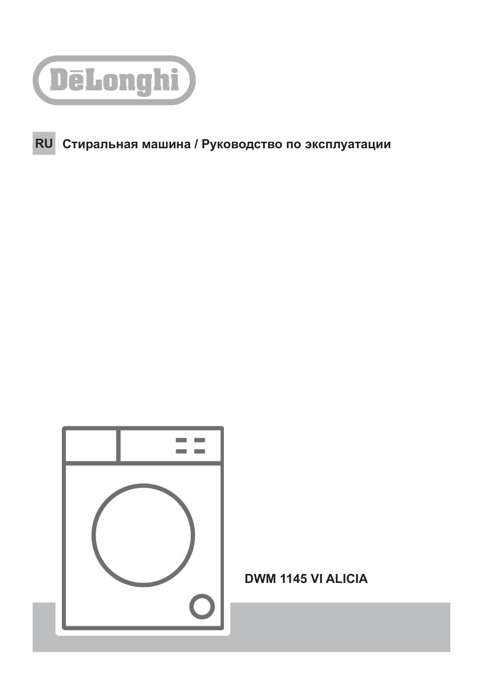 Стиральная машина Delonghi DWM 1145 VI ALICIA