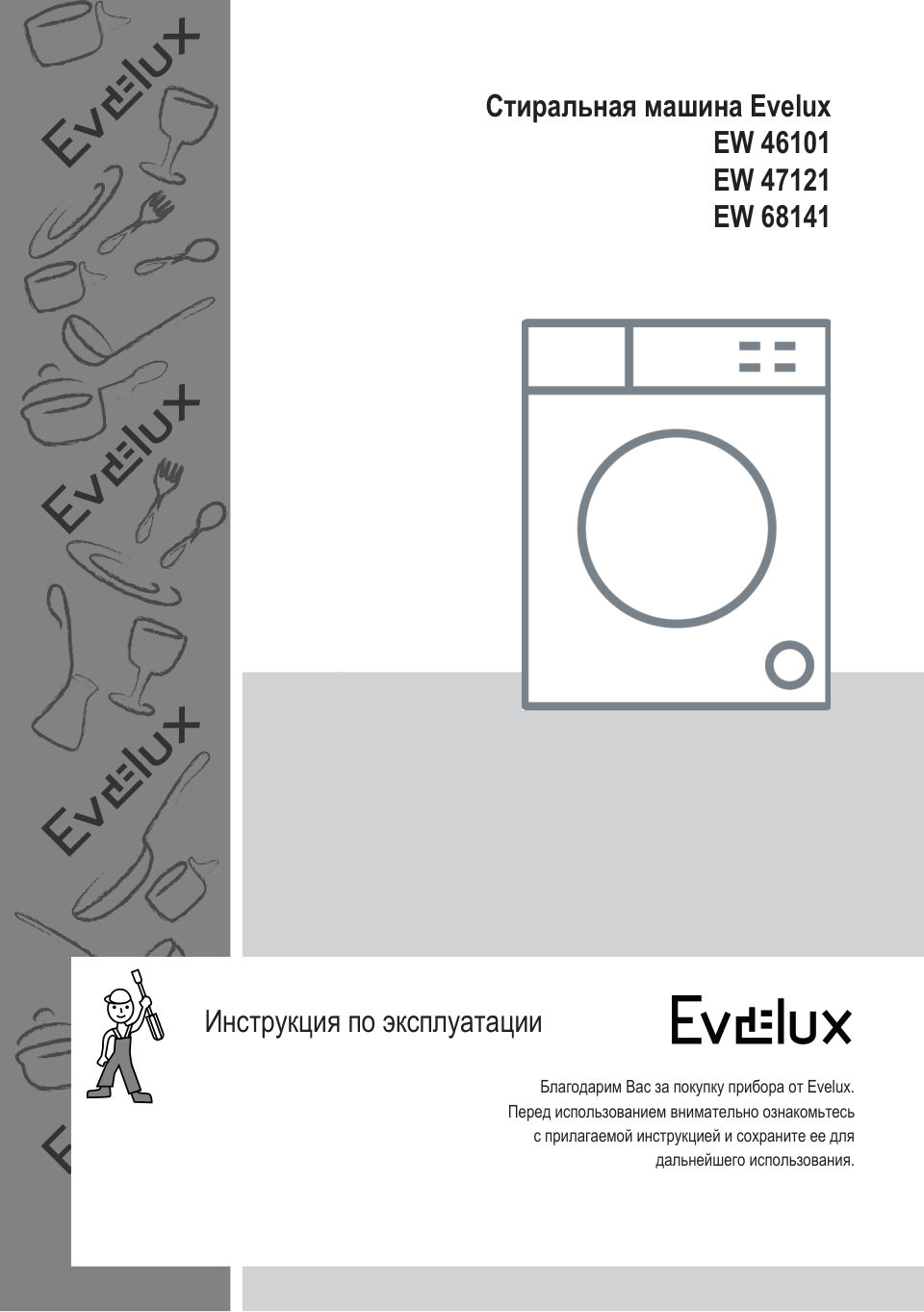 Стиральная машина Evelux EW 68141