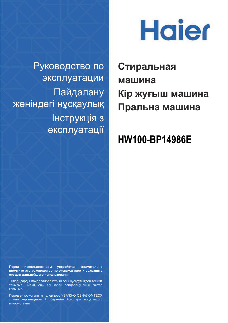 Стиральная машина Haier HW100-BP14986E