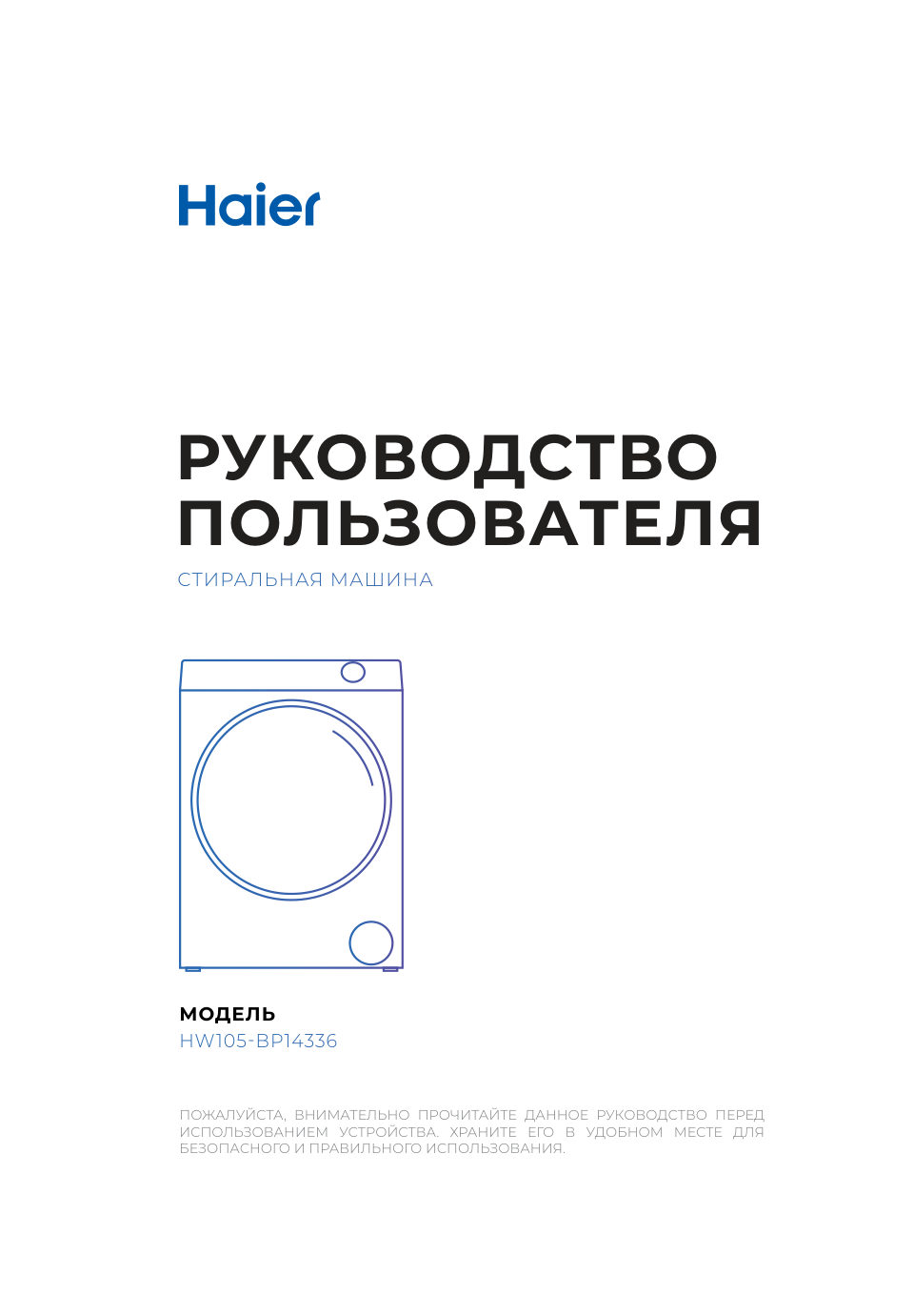 Стиральная машина Haier HW105-BP14336