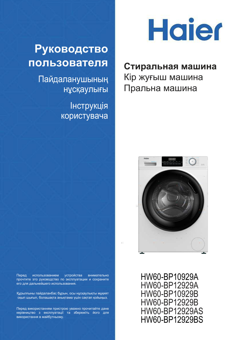 Стиральная машина Haier HW60-BP12929BS