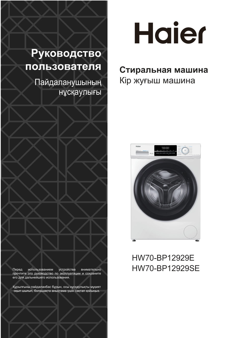 Стиральная машина Haier HW70-BP12929E