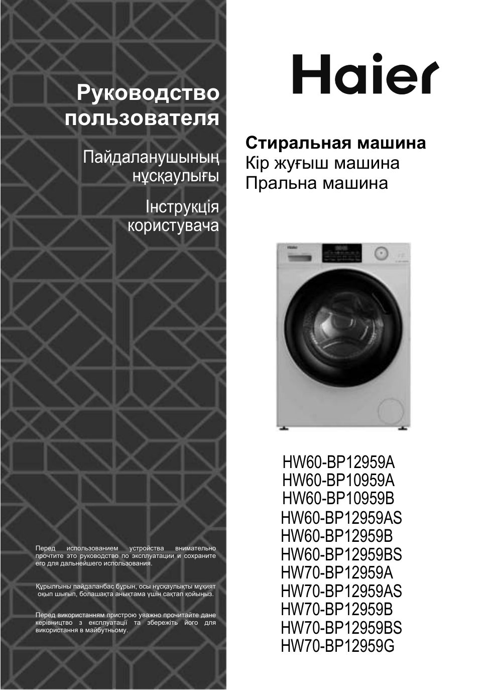 Стиральная машина Haier HW70-BP12959AS