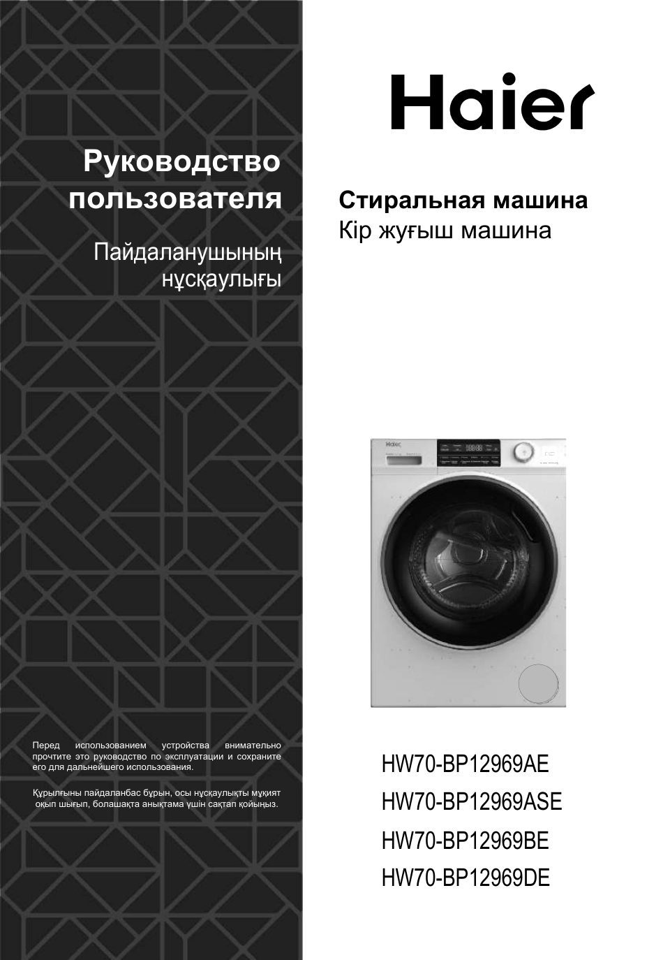 Стиральная машина Haier HW70-BP12969BE