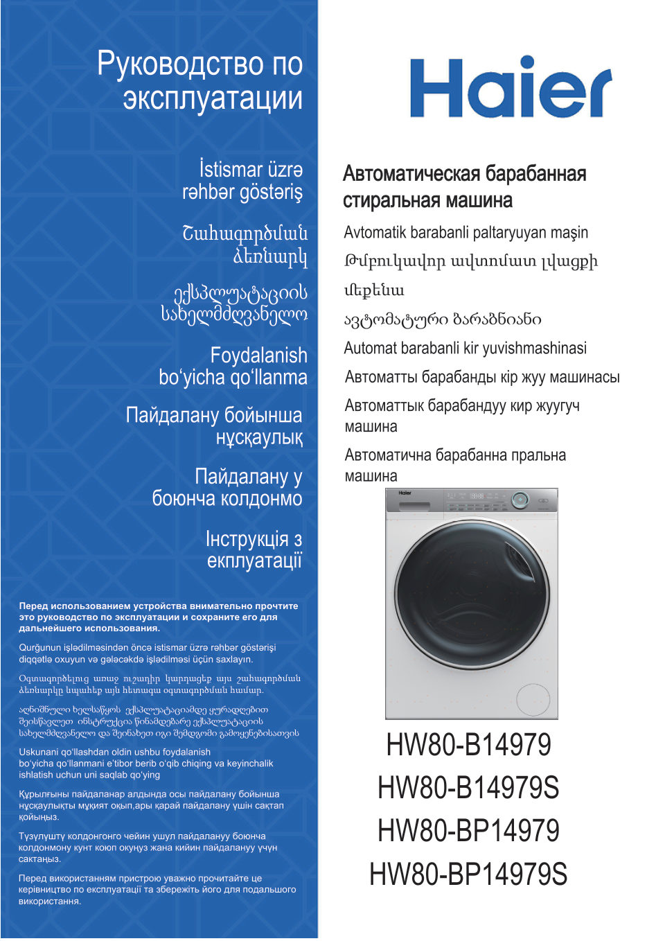 Стиральная машина Haier HW80-B14979