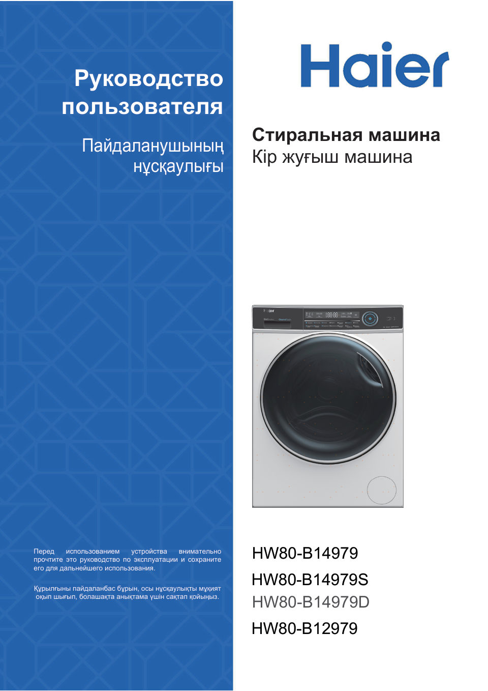 Стиральная машина Haier HW80-B14979D
