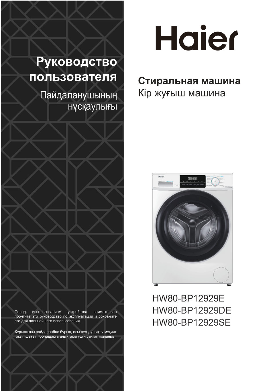 Стиральная машина Haier HW80-BP12929DE