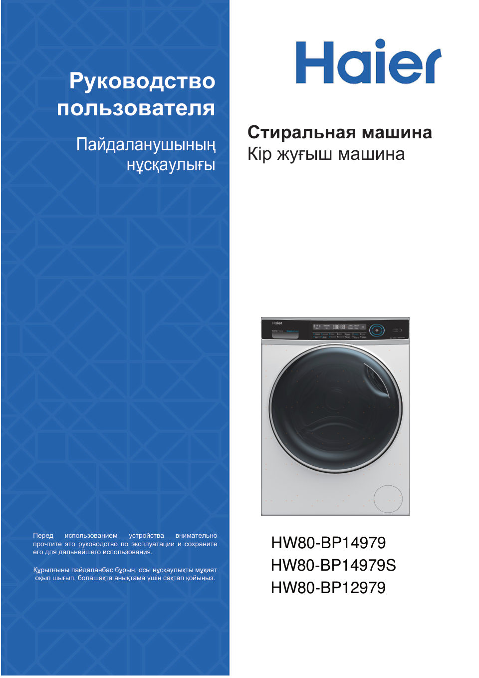 Стиральная машина Haier HW80-BP14979S