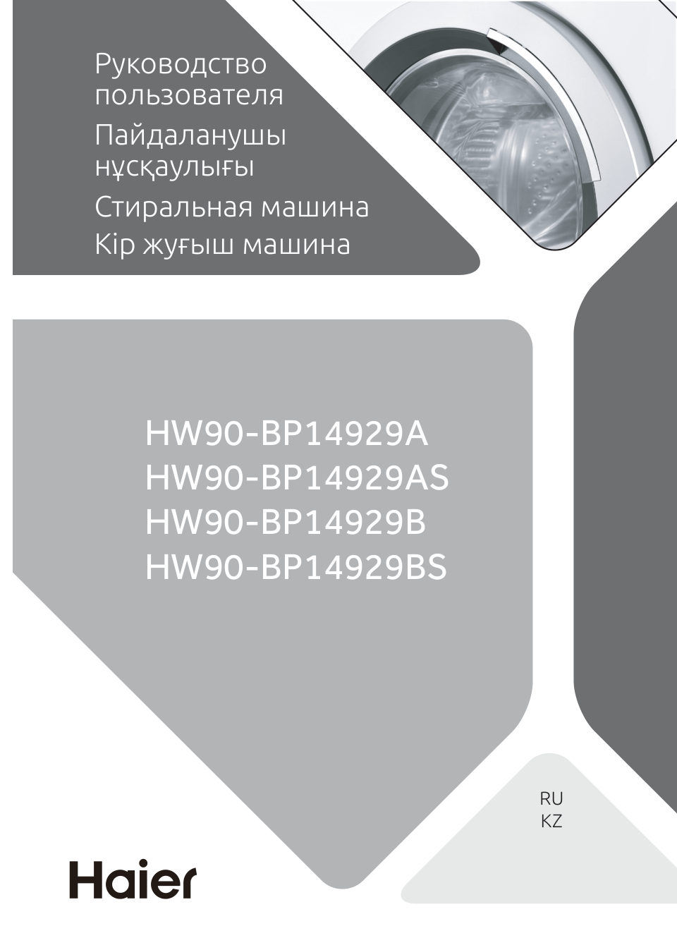 Стиральная машина Haier HW90-BP14929B