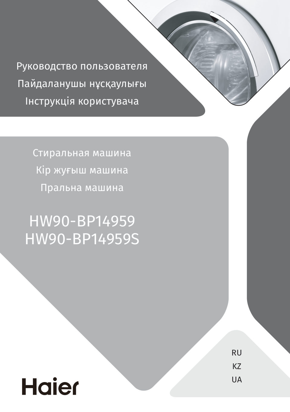 Стиральная машина Haier HW90-BP14959