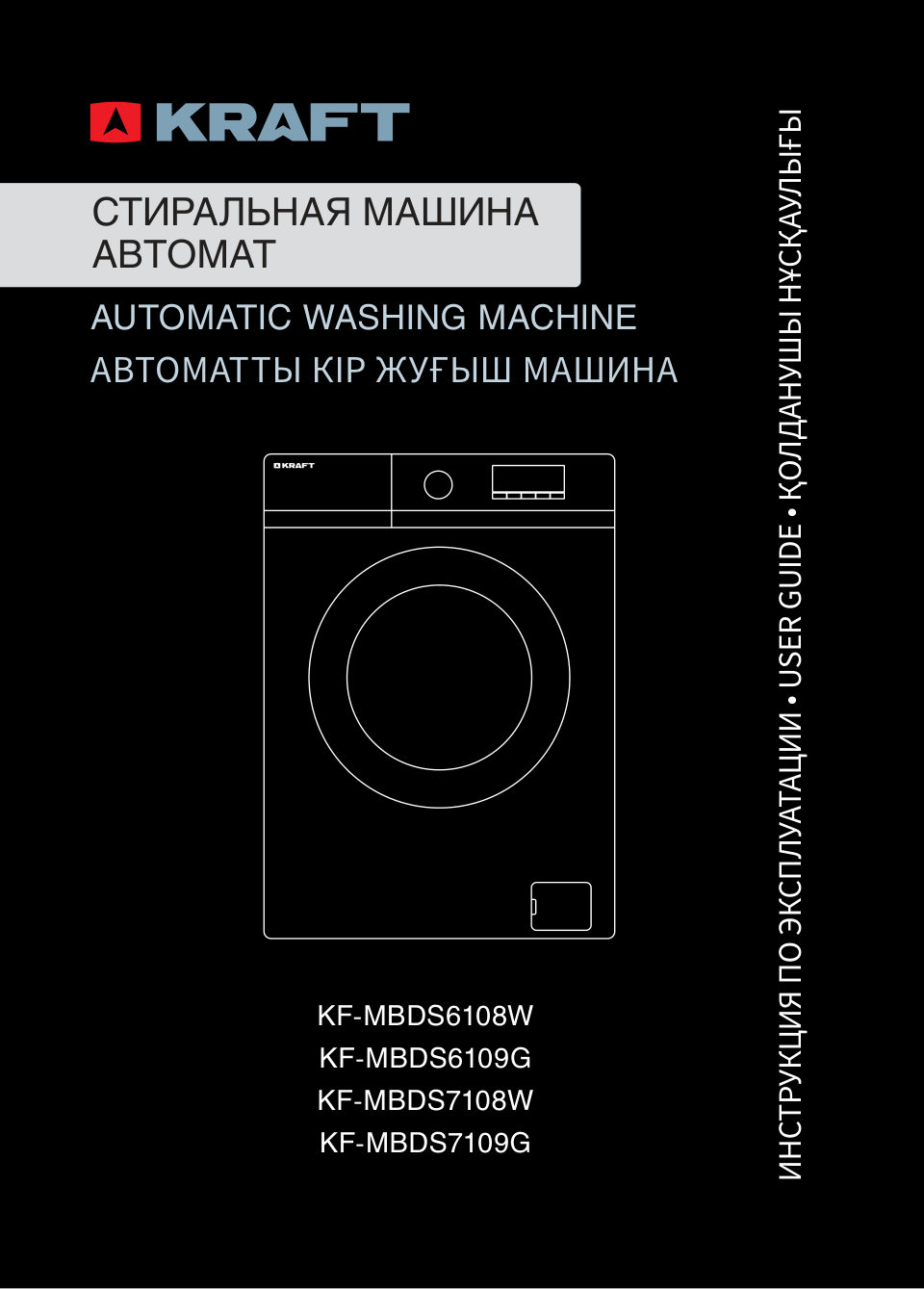 Стиральная машина Kraft KF-MBDS7109G