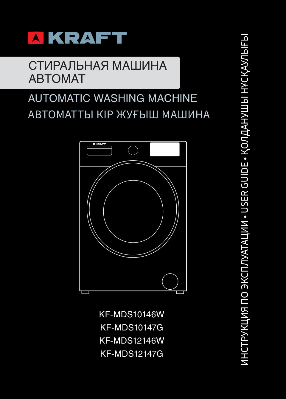 Стиральная машина KRAFT KF-MDS12147G