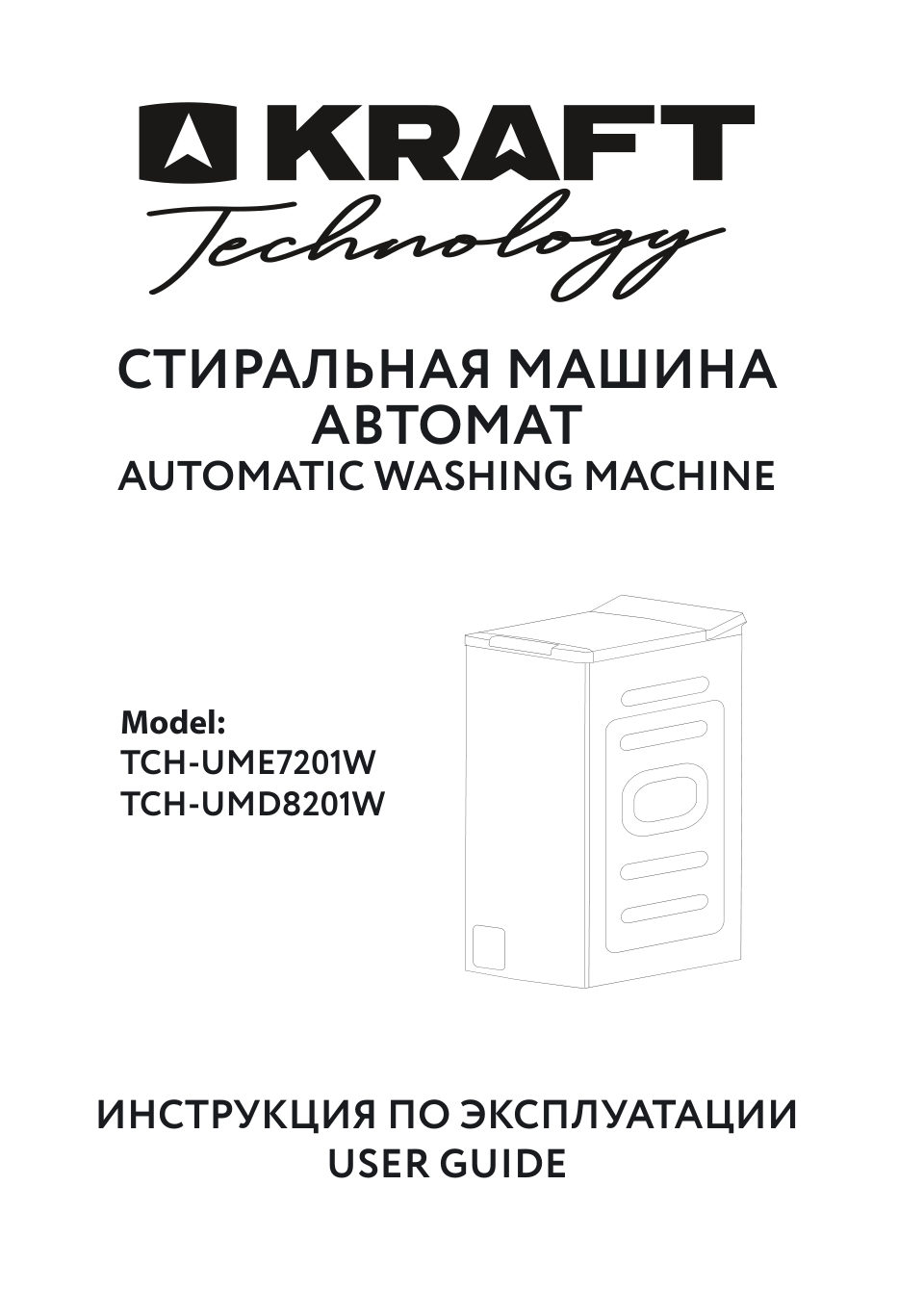 Стиральная машина KRAFT TCH-UMD8201W
