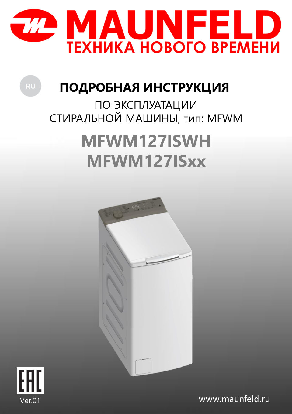 Стиральная машина MAUNFELD MFWM127ISWH