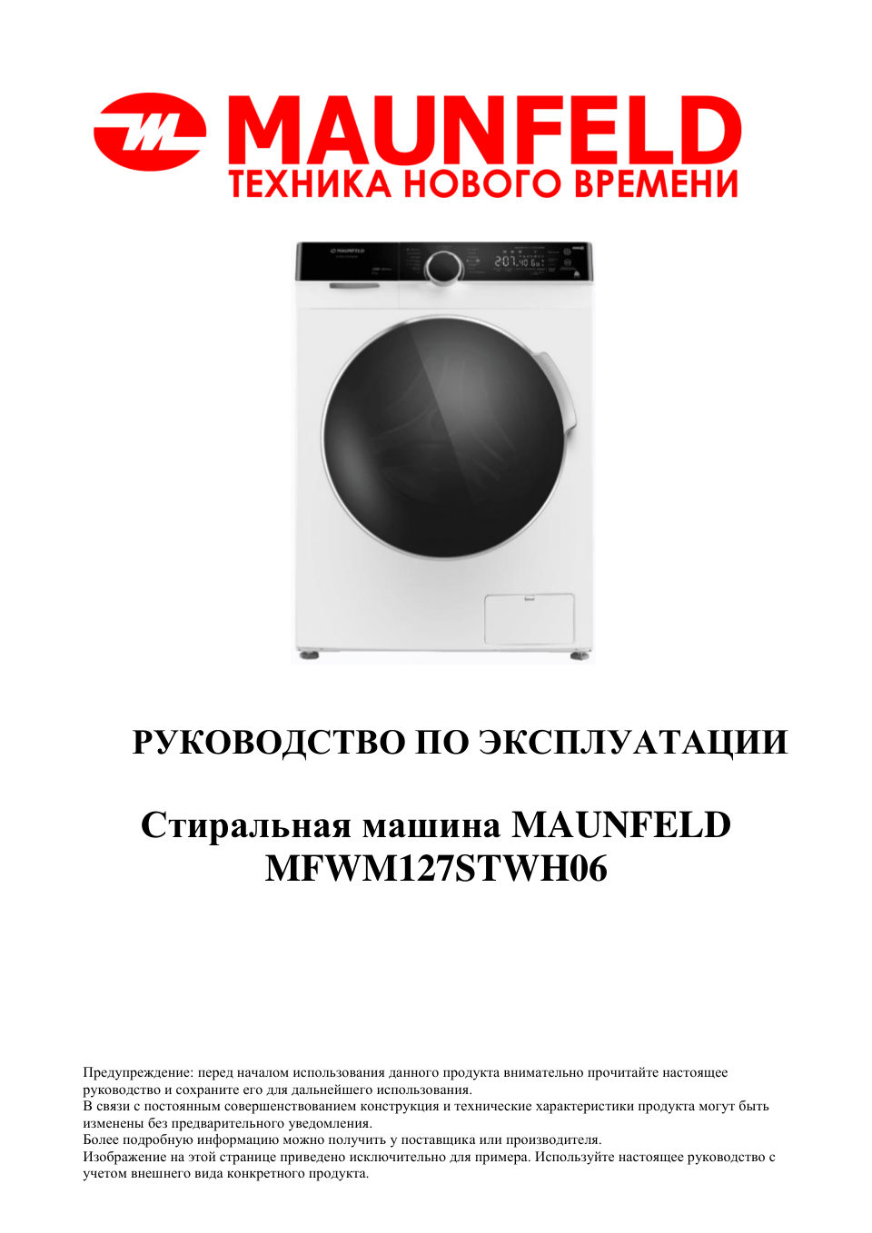 Стиральная машина MAUNFELD MFWM127STWH06