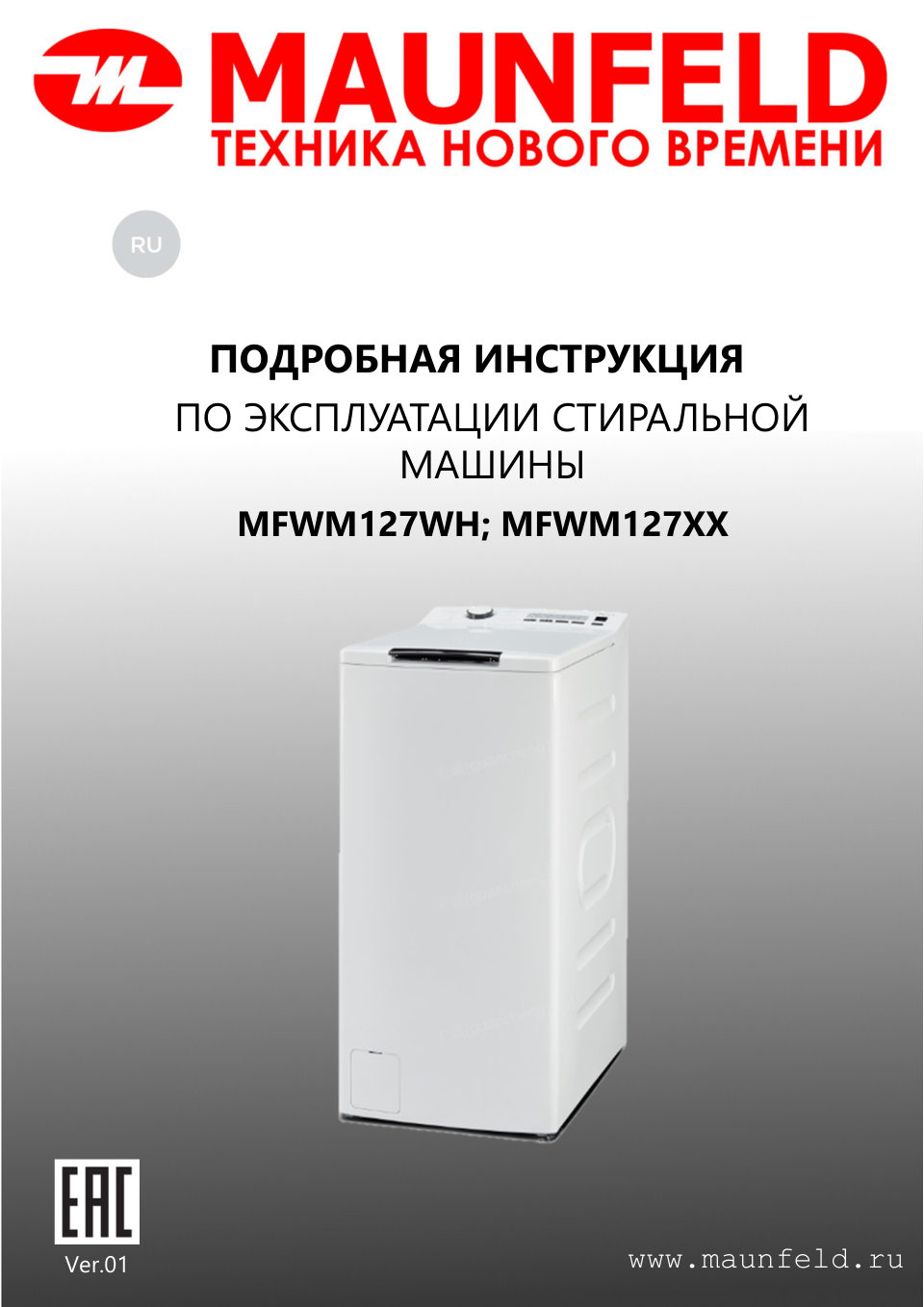 Стиральная машина MAUNFELD MFWM127WH