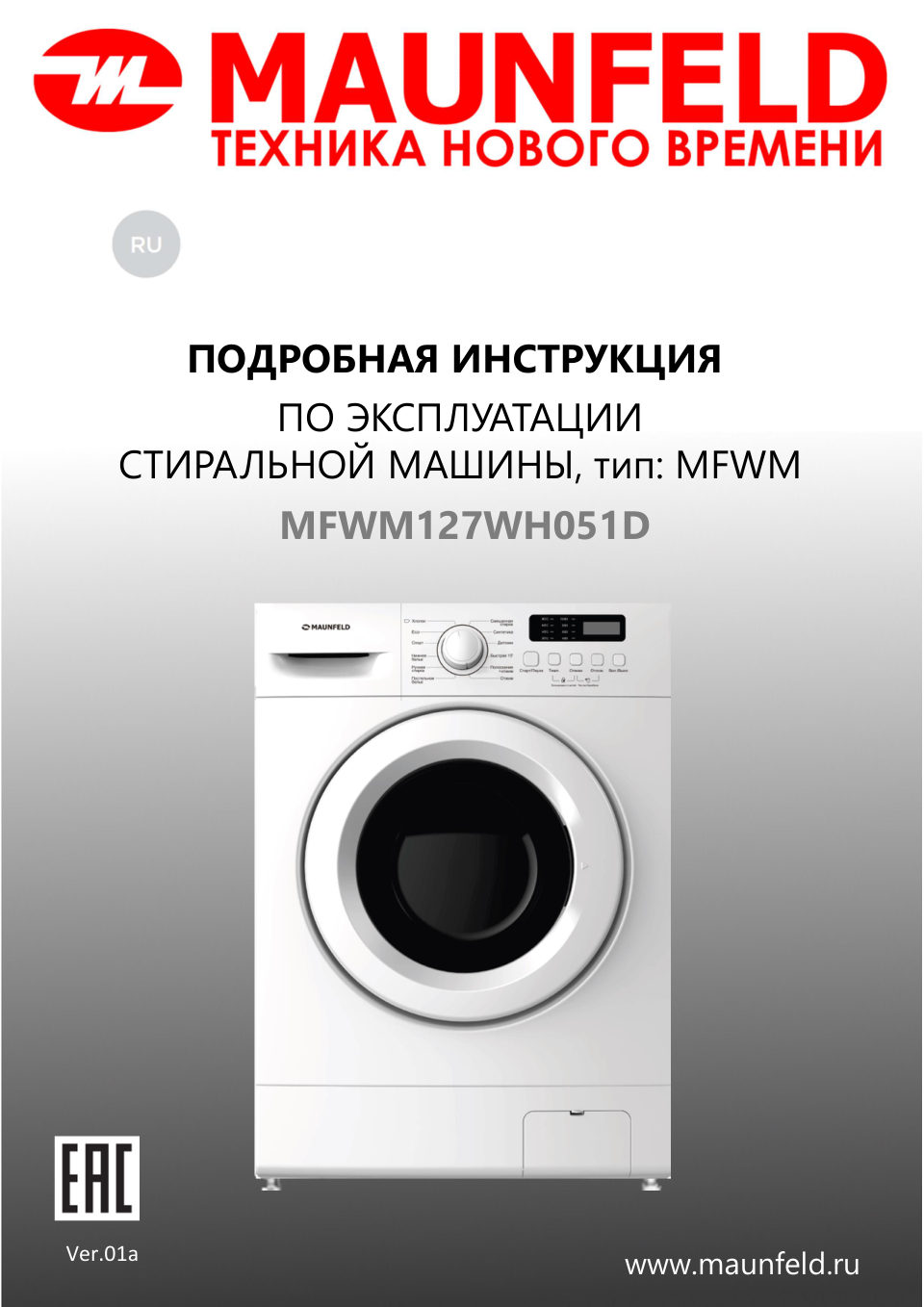 Стиральная машина MAUNFELD MFWM127WH051D