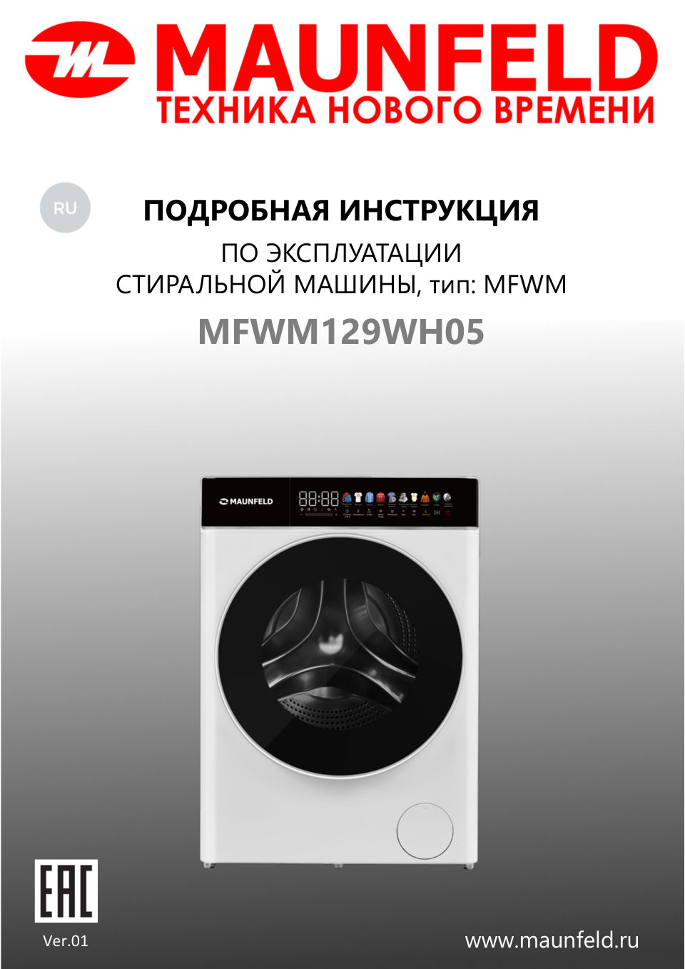 Стиральная машина MAUNFELD MFWM129WH05